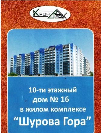 Шурова гора в энгельсе дом 6/7. Шурова гора 7/1 планировка квартир. Шурова гора 7/1 планировка квартир. Кронверк шурова гора планировки. Шурова гора карта.